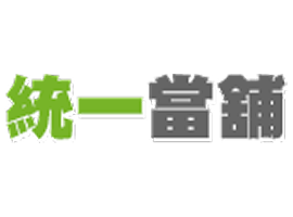 高雄統一當舖